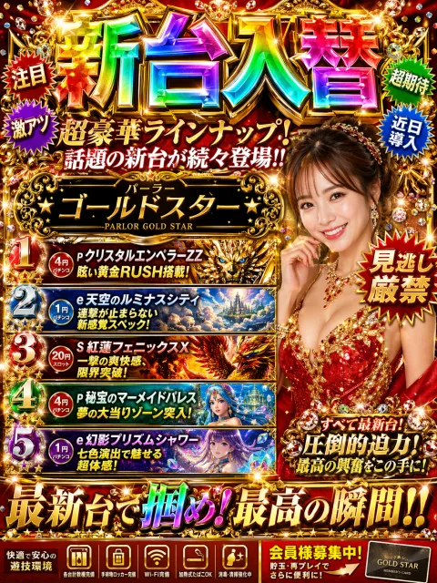 パチンコ屋のようなギラギラのPOPを生成する