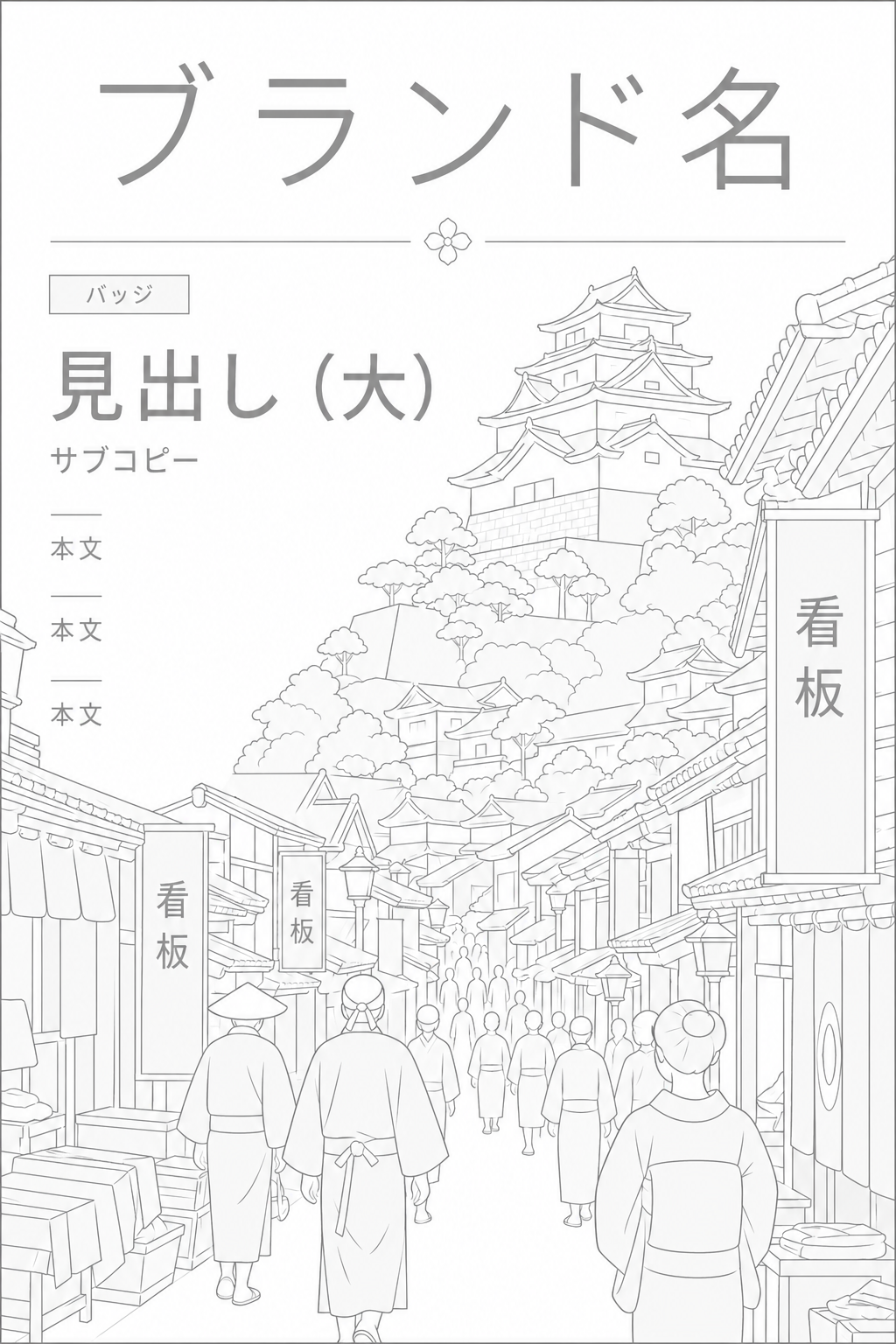 既存のデザインされた画像をシンプルなワイヤーフレームのラフ画に変換するプロンプト